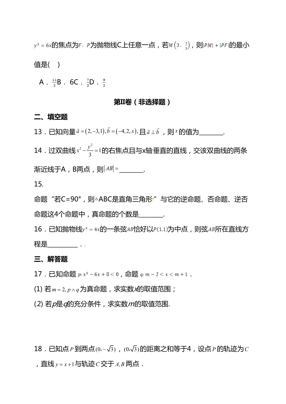 最新高二数学上学期期末考试试卷(DOC 6页).doc_第3页