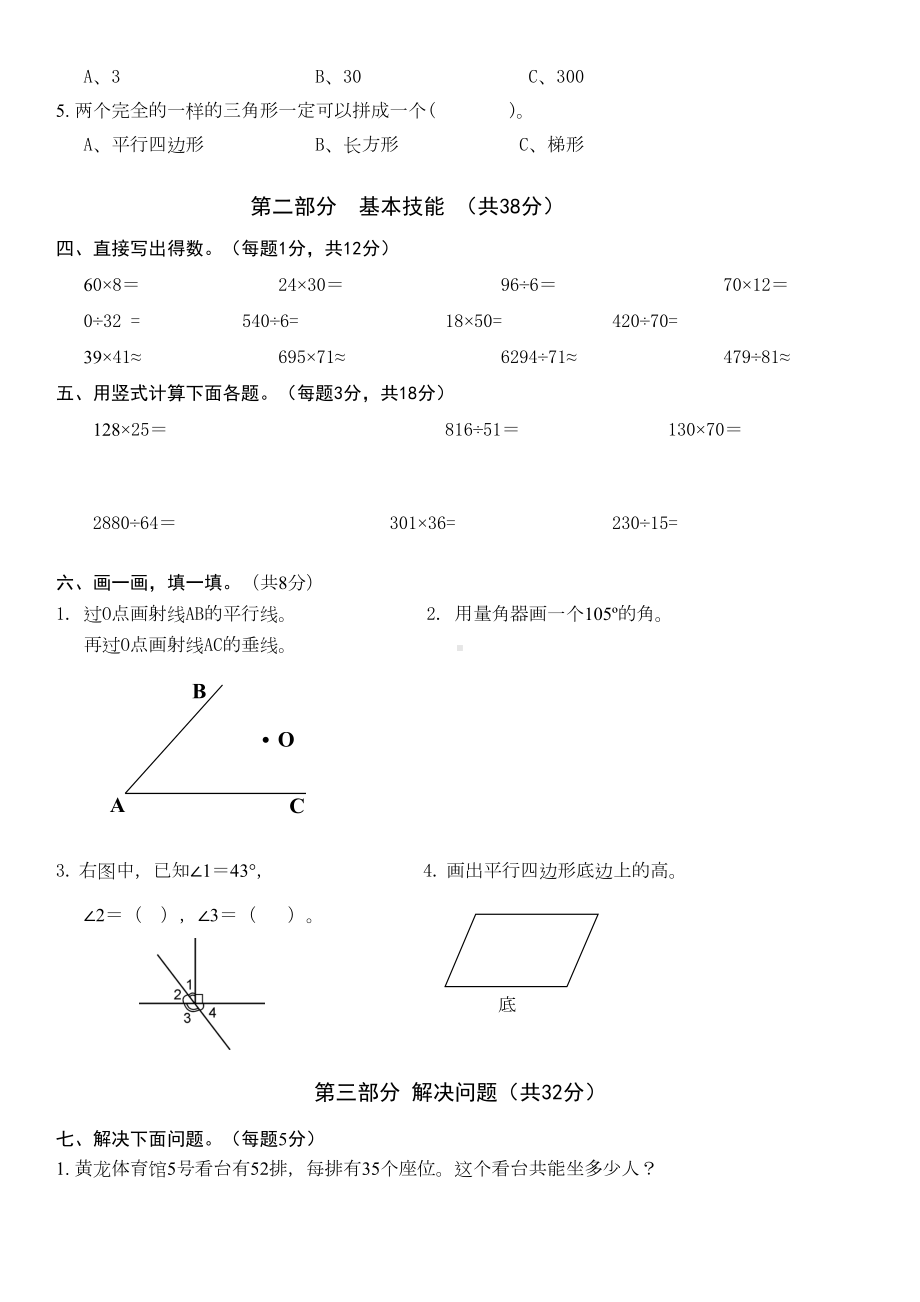 最新人教版四年级数学上册期末测试卷(新人教版)(DOC 5页).doc_第2页