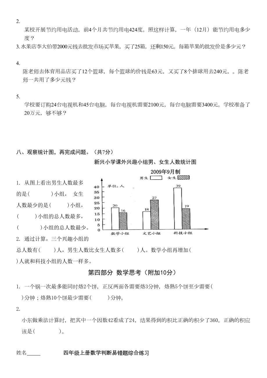 最新人教版四年级数学上册期末测试卷(新人教版)(DOC 5页).doc_第3页