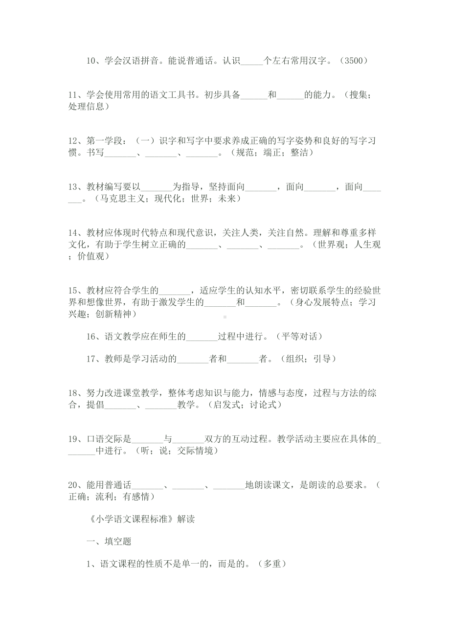 语文课标练习题(DOC 11页).doc_第2页