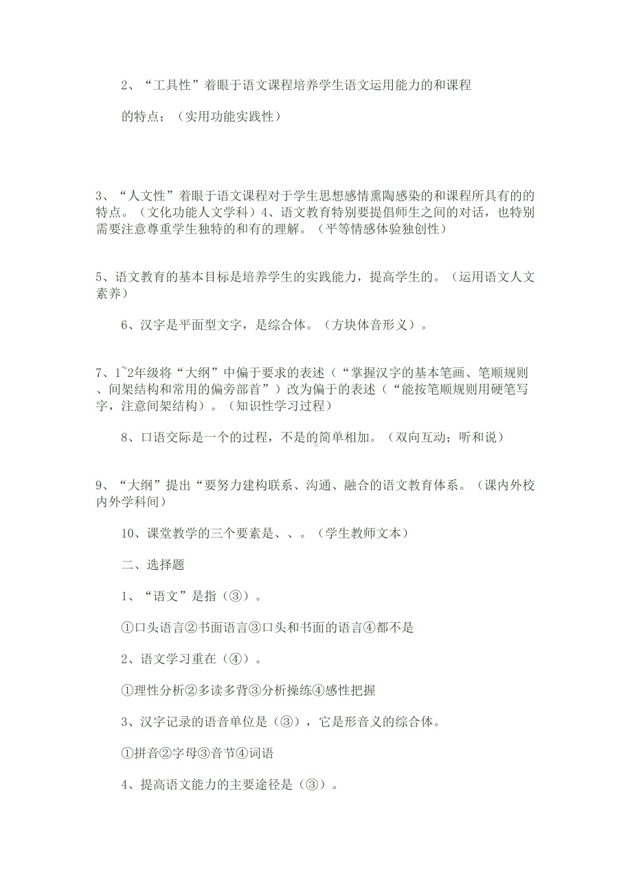 语文课标练习题(DOC 11页).doc_第3页