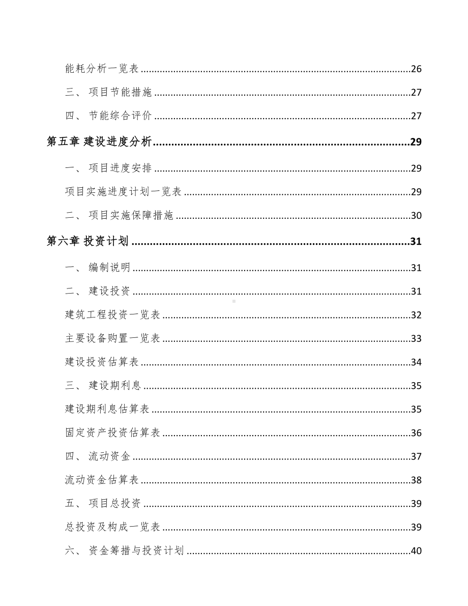 扬州测试仪器仪表项目可行性研究报告(DOC 42页).docx_第3页