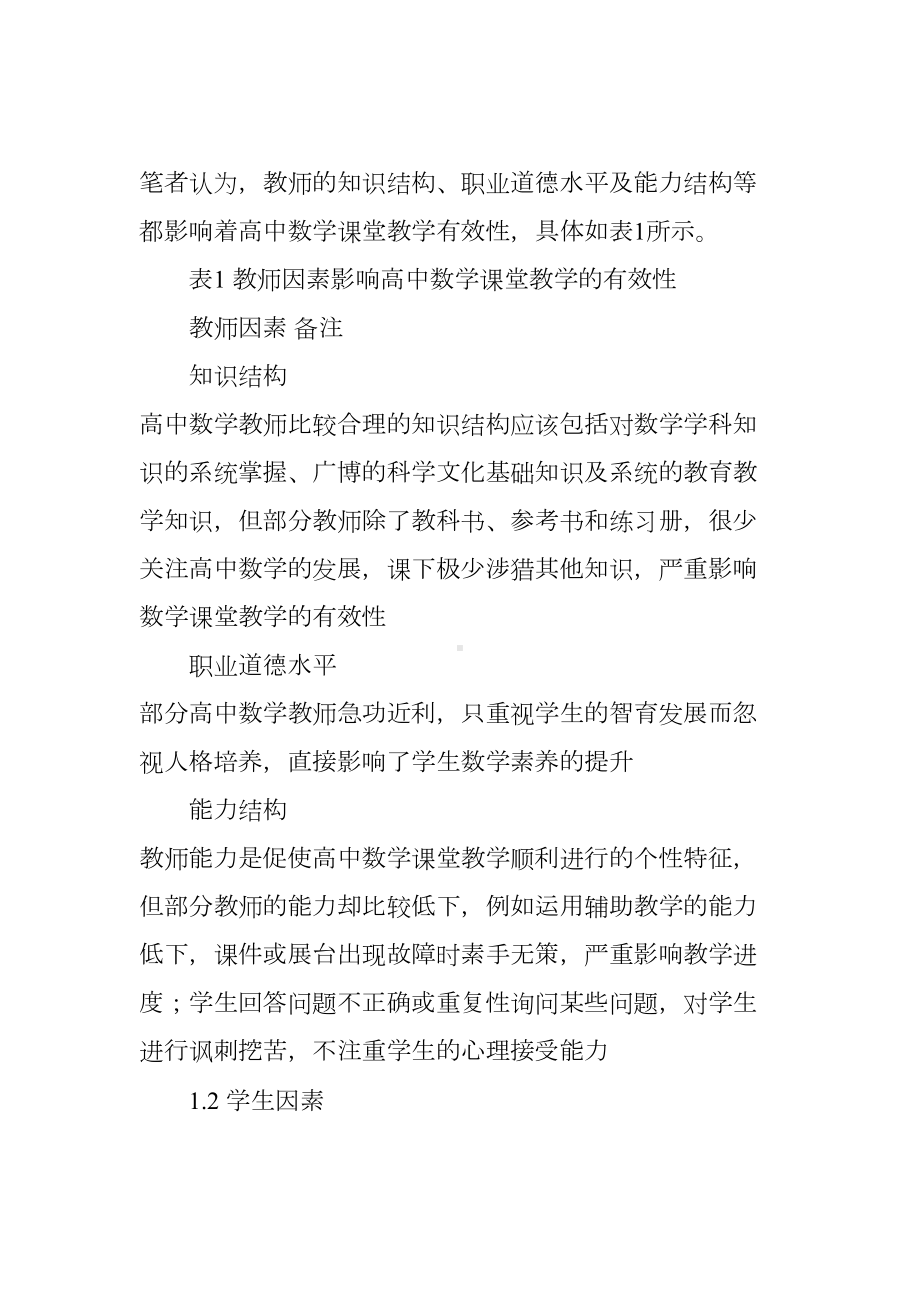 高中数学课堂教学有效性的研究与分析(DOC 7页).doc_第2页