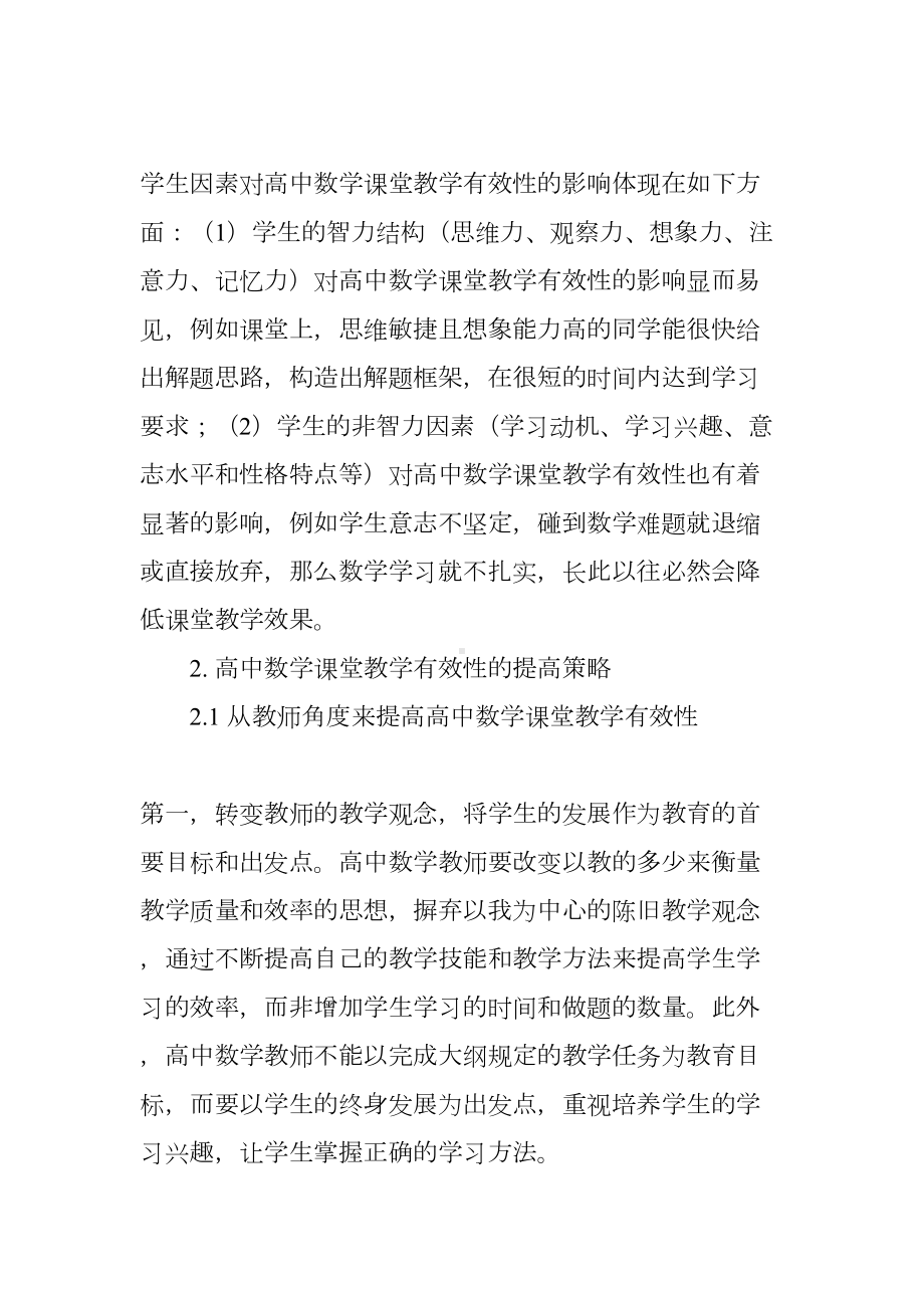 高中数学课堂教学有效性的研究与分析(DOC 7页).doc_第3页