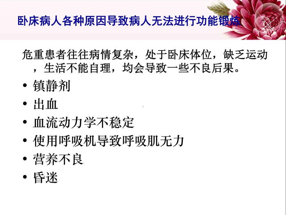 医学卧床病人肢体功能锻炼培训课件.ppt_第2页