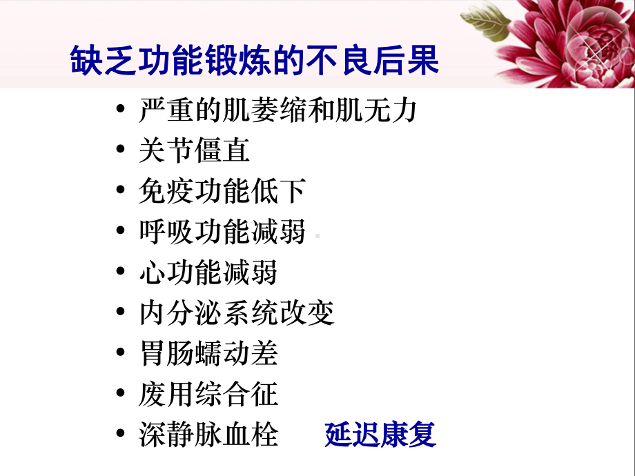 医学卧床病人肢体功能锻炼培训课件.ppt_第3页