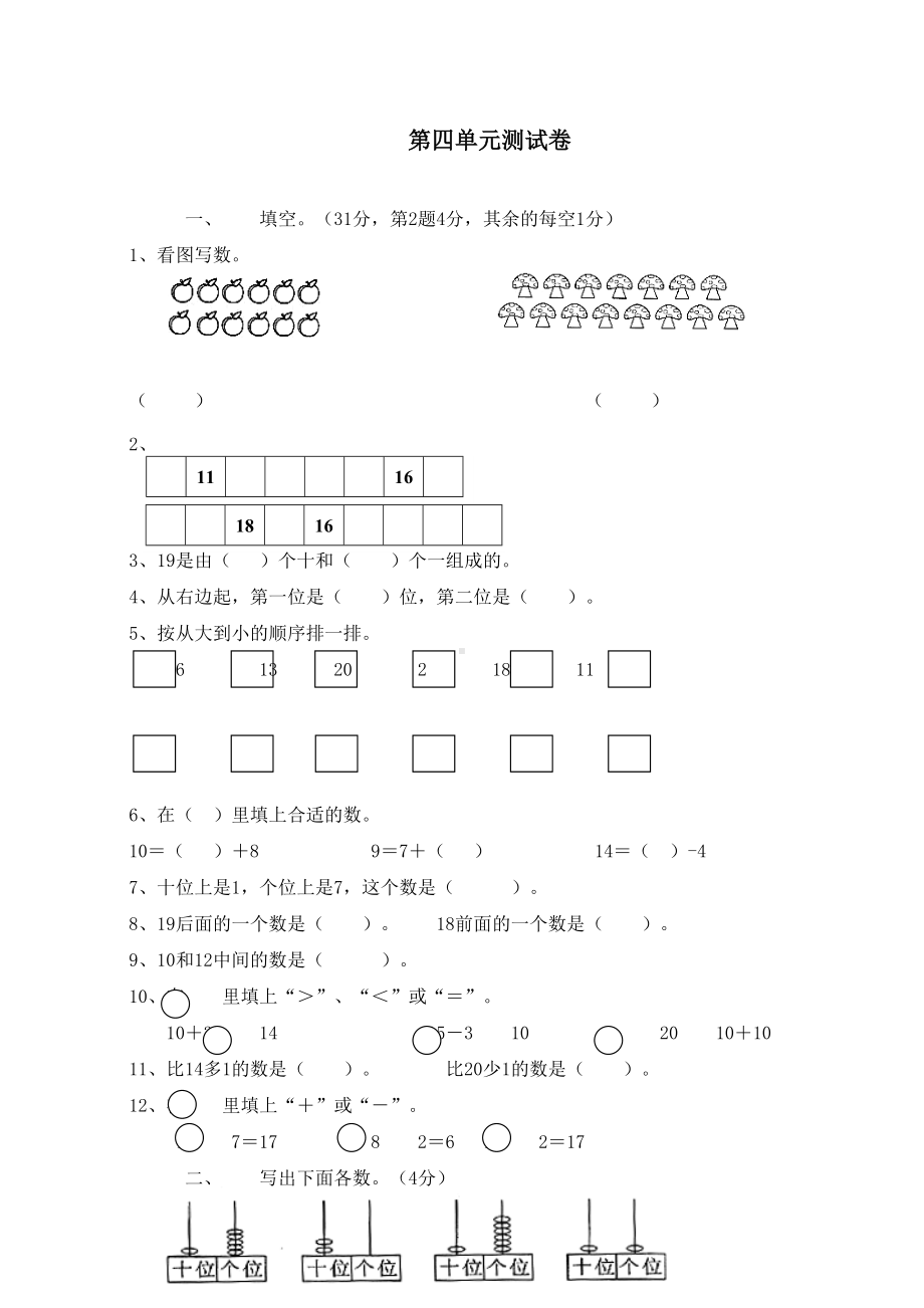 西师版一年级上册数学第四单元测试卷教案(DOC 5页).doc_第1页