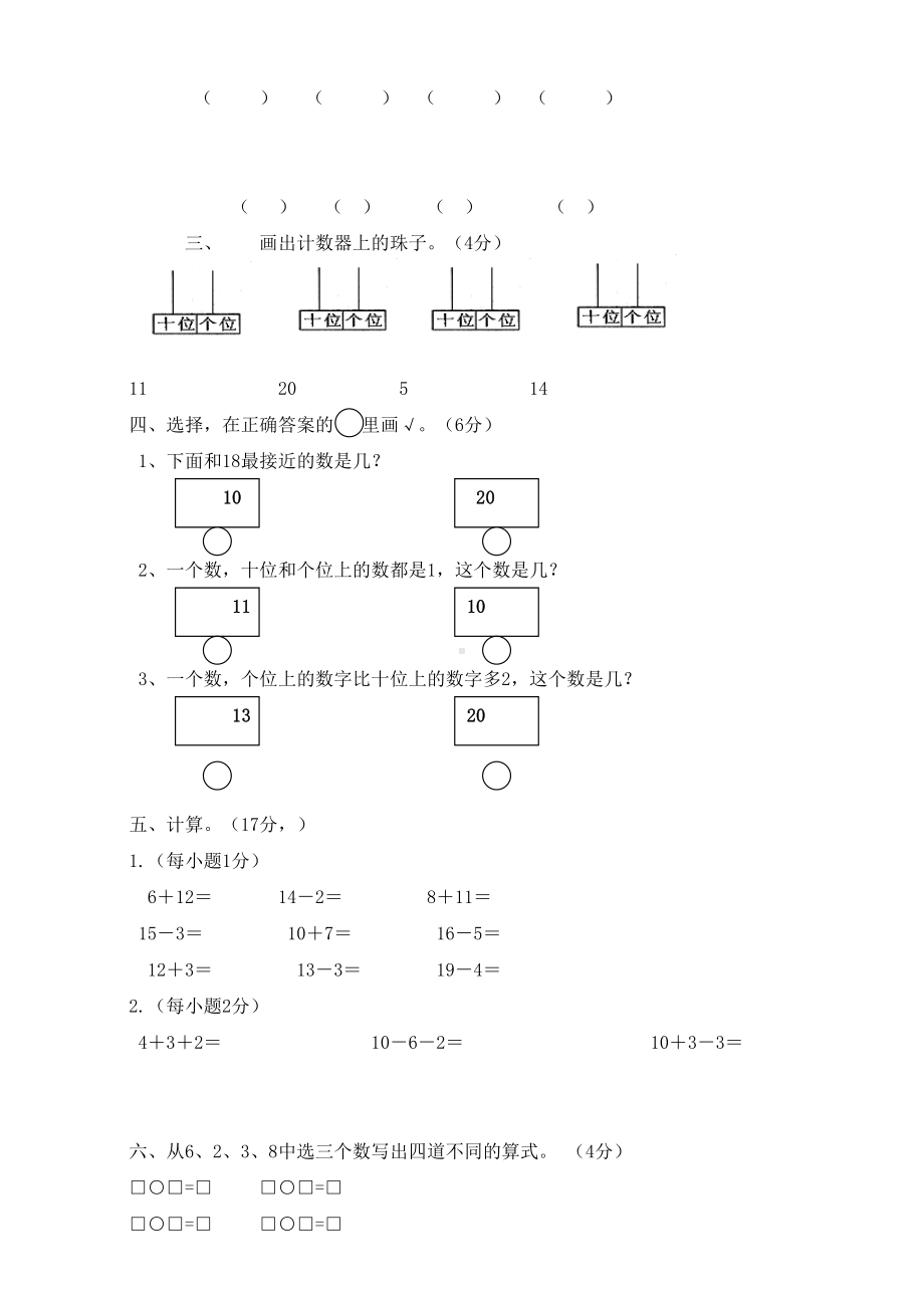 西师版一年级上册数学第四单元测试卷教案(DOC 5页).doc_第2页