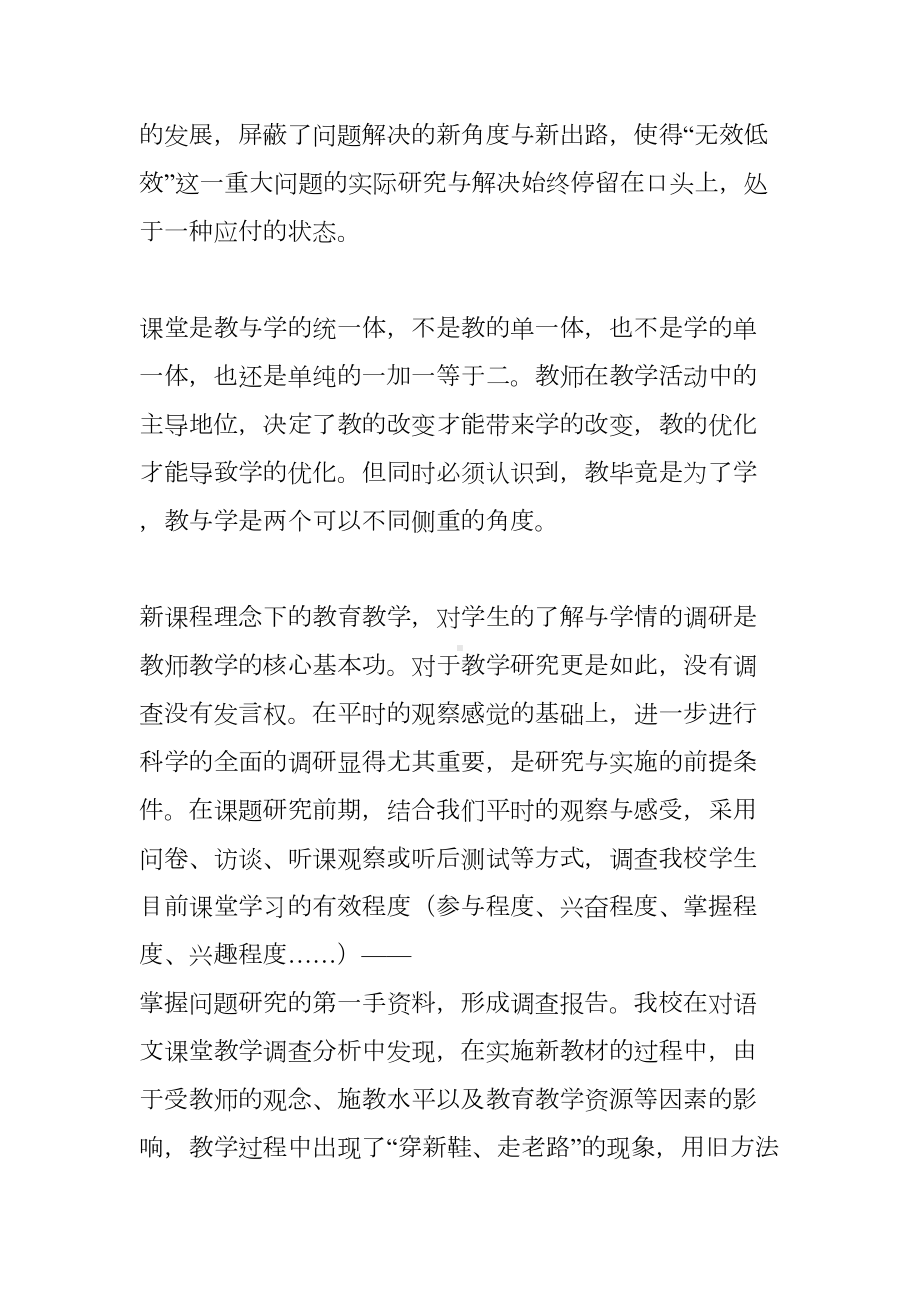 小学语文阅读教学中有效性朗读》课题开题报告(DOC 26页).docx_第3页