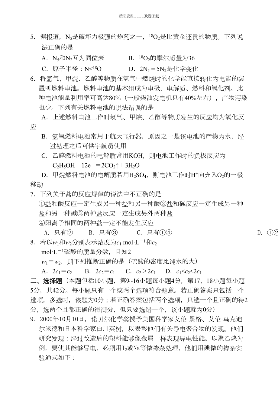 高三化学期末模拟试题(DOC 15页).doc_第2页