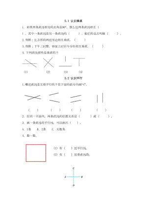 西师版四年级数学上册相交与平行练习题(DOC 3页).doc