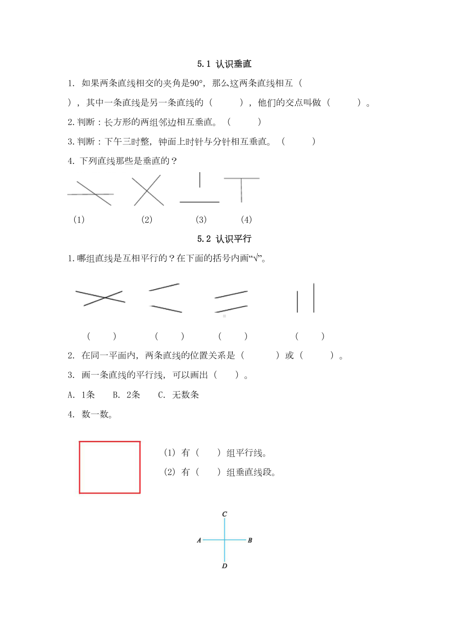 西师版四年级数学上册相交与平行练习题(DOC 3页).doc_第1页