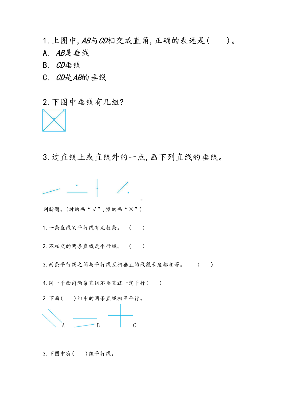 西师版四年级数学上册相交与平行练习题(DOC 3页).doc_第2页