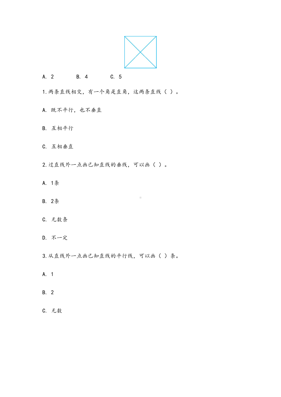 西师版四年级数学上册相交与平行练习题(DOC 3页).doc_第3页