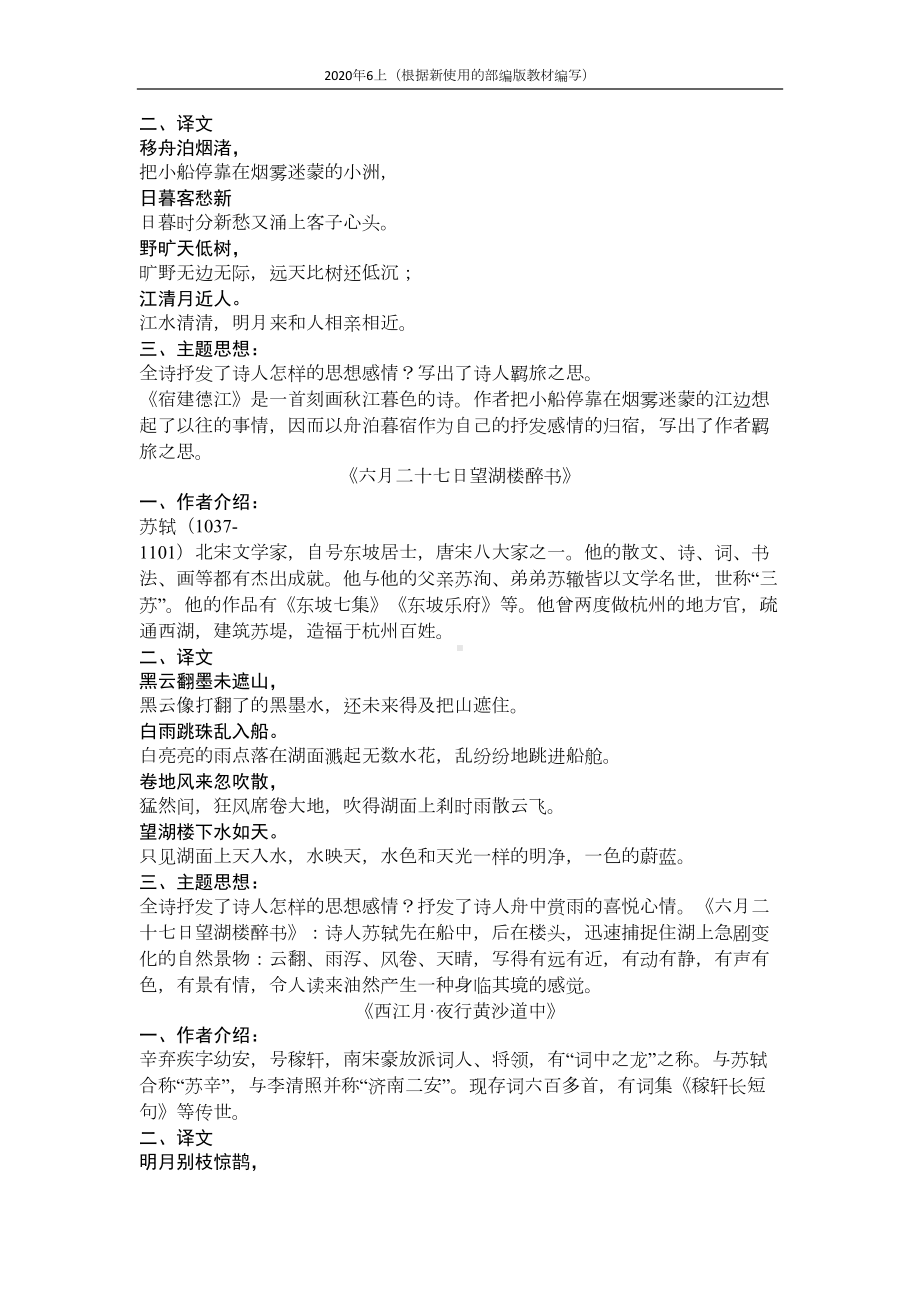 部编版语文六年级上册知识点(第一单元)(DOC 11页).docx_第2页