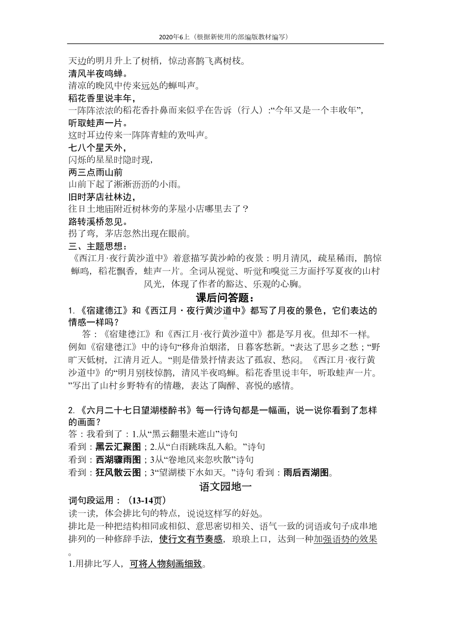 部编版语文六年级上册知识点(第一单元)(DOC 11页).docx_第3页