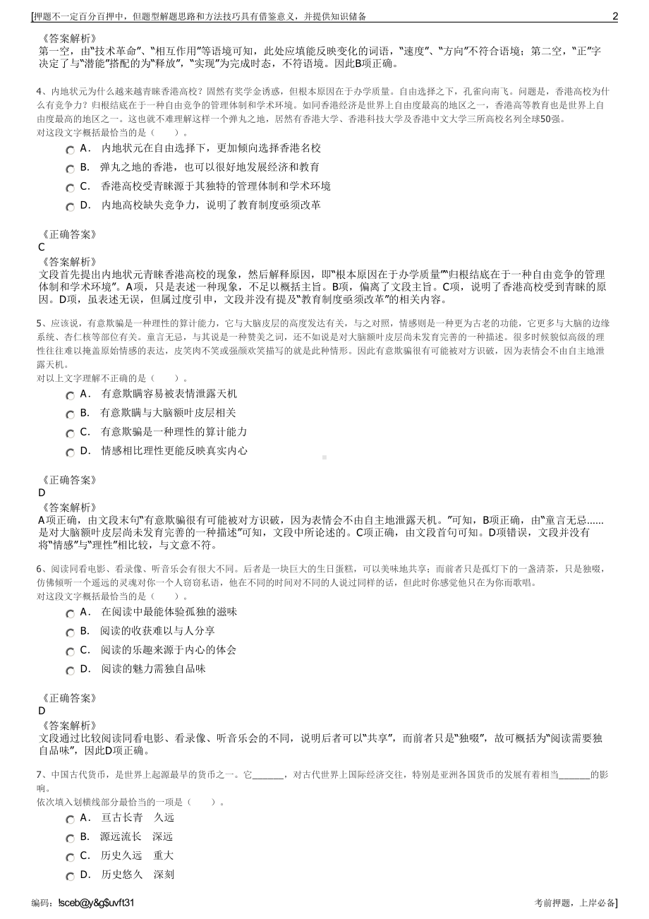 2023年广西华昇新材料有限公司招聘笔试冲刺题（带答案解析）.pdf_第2页