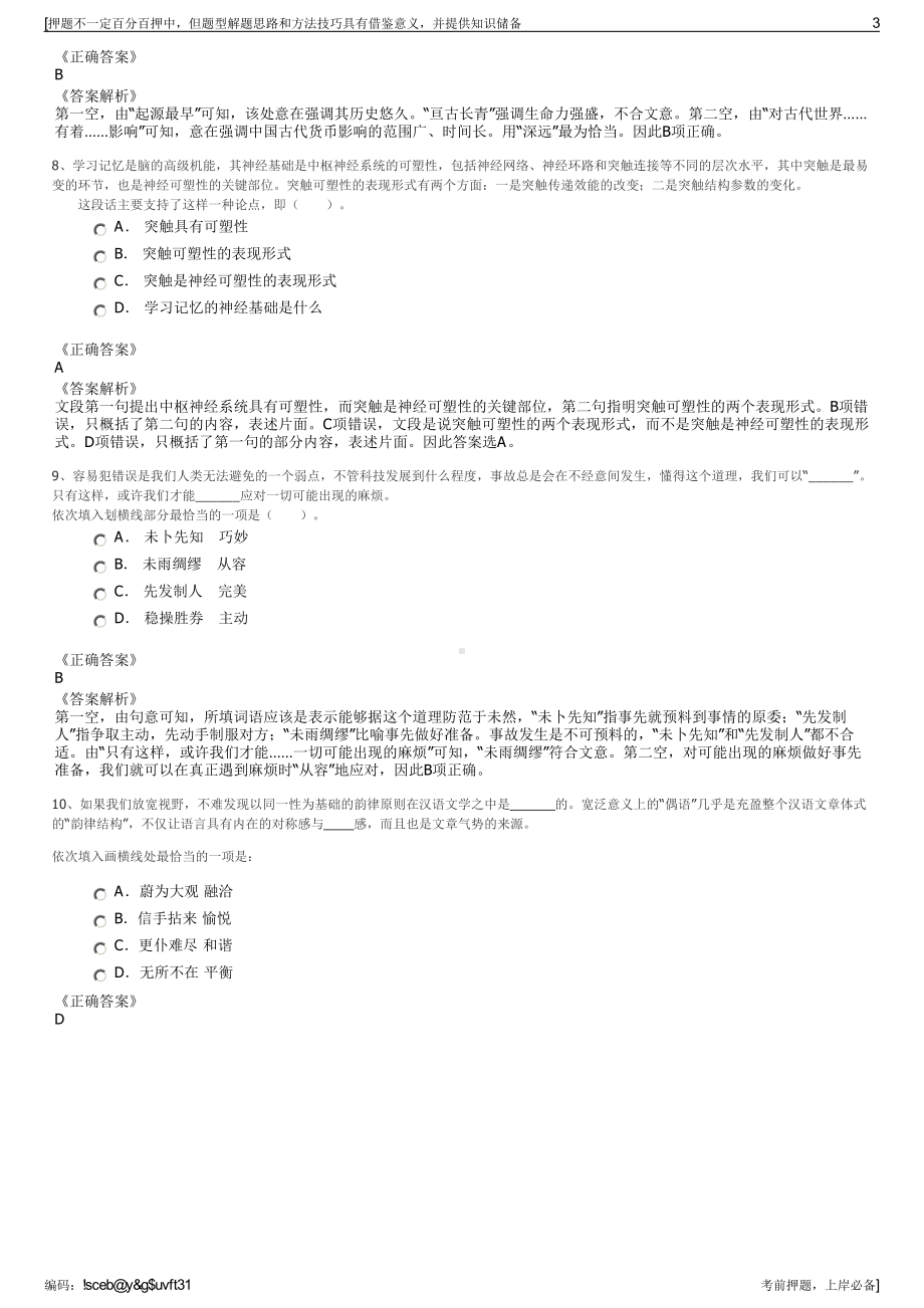 2023年广西华昇新材料有限公司招聘笔试冲刺题（带答案解析）.pdf_第3页