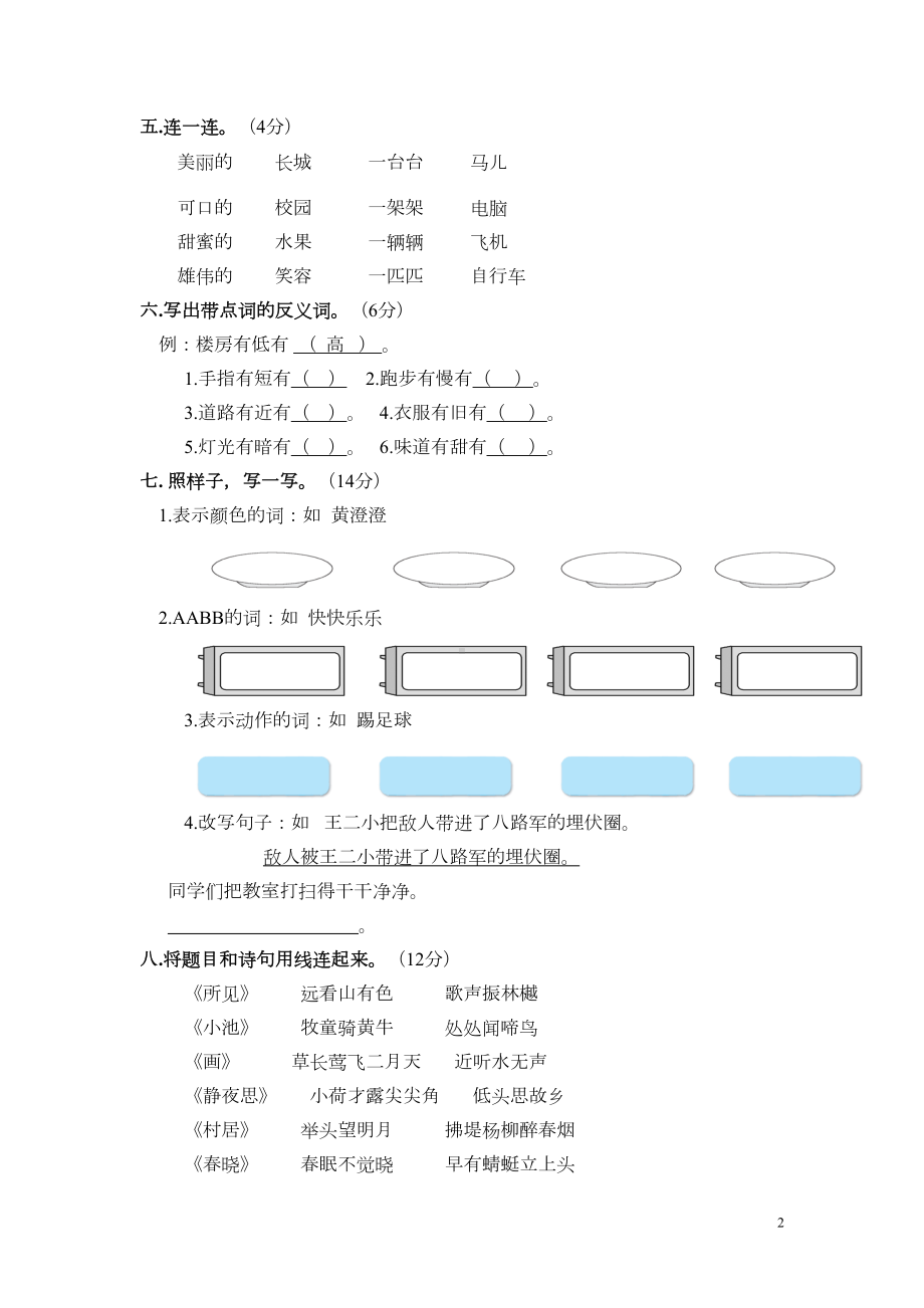 部编版一年级下册语文期末测试卷及参考答案(DOC 4页).doc_第2页