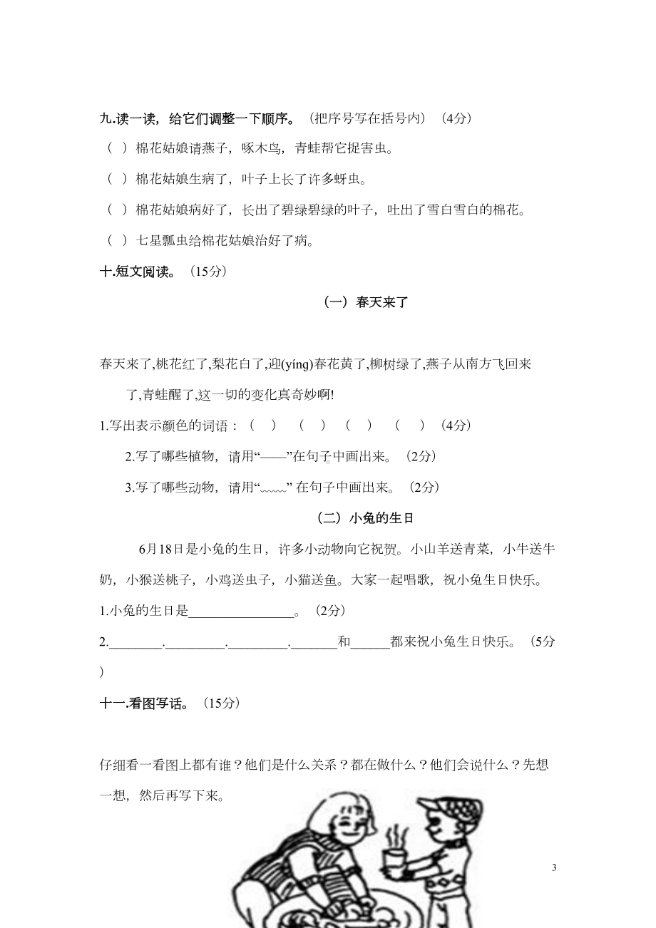 部编版一年级下册语文期末测试卷及参考答案(DOC 4页).doc_第3页