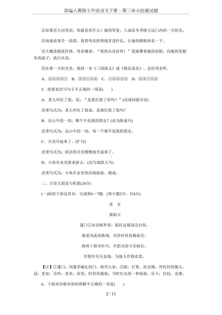 部编人教版七年级语文下册：第三单元检测试题(DOC 11页).doc_第2页