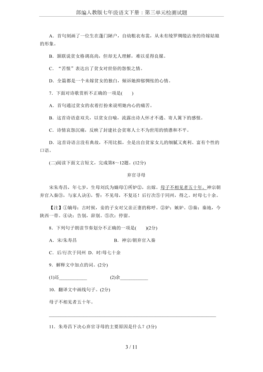 部编人教版七年级语文下册：第三单元检测试题(DOC 11页).doc_第3页