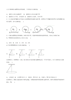 高中物理圆周运动练习题(DOC 11页).docx