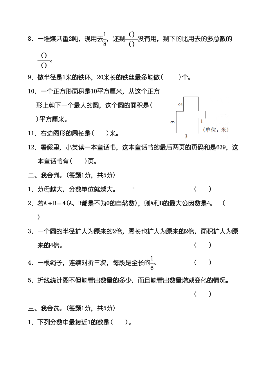 苏教版五年级数学下册《期末测试卷》含答案(DOC 7页).docx_第2页