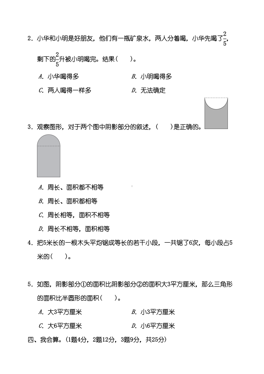 苏教版五年级数学下册《期末测试卷》含答案(DOC 7页).docx_第3页