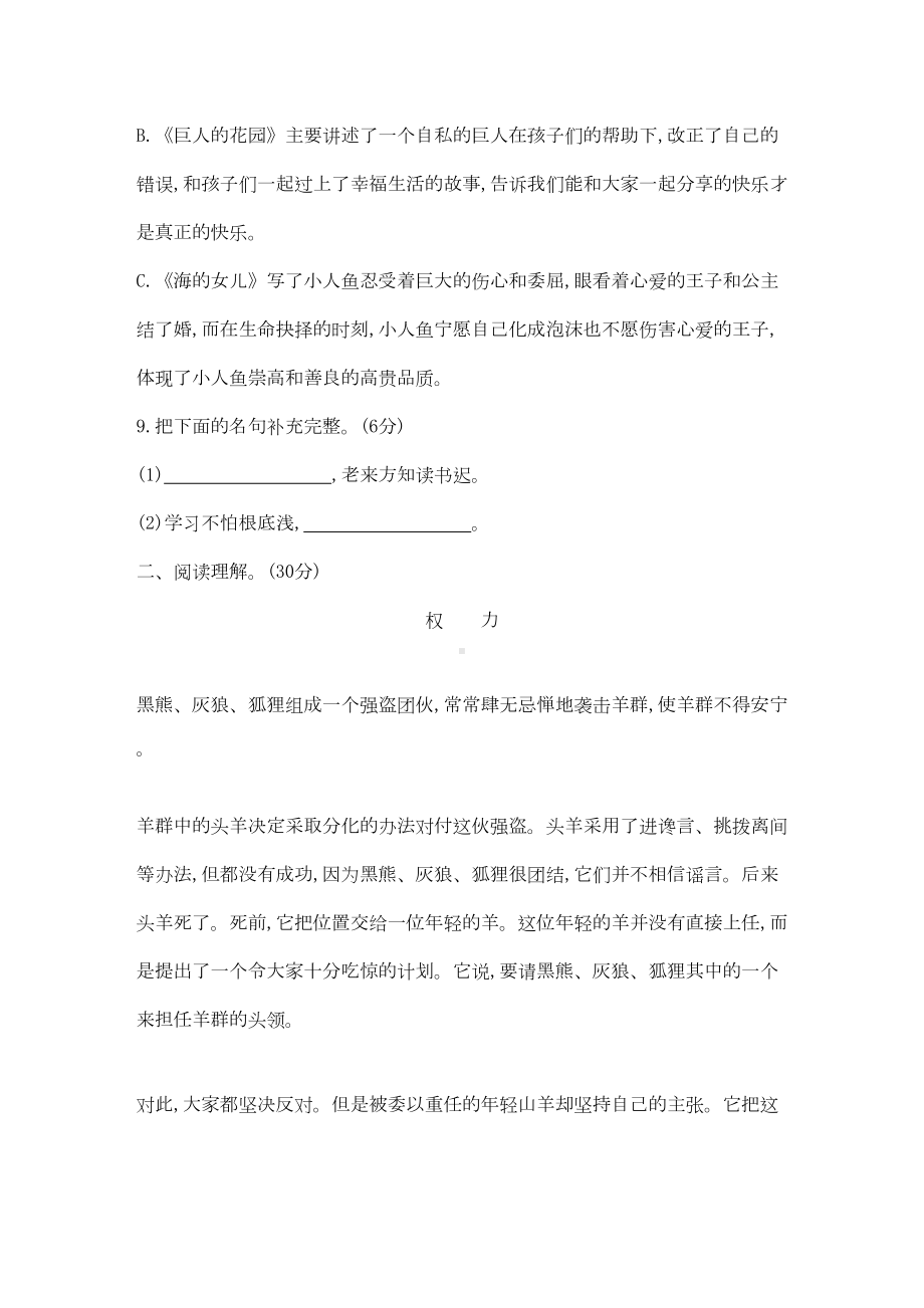 部编人教版四年级语文下册第八单元测试题(含答案)(DOC 6页).doc_第3页