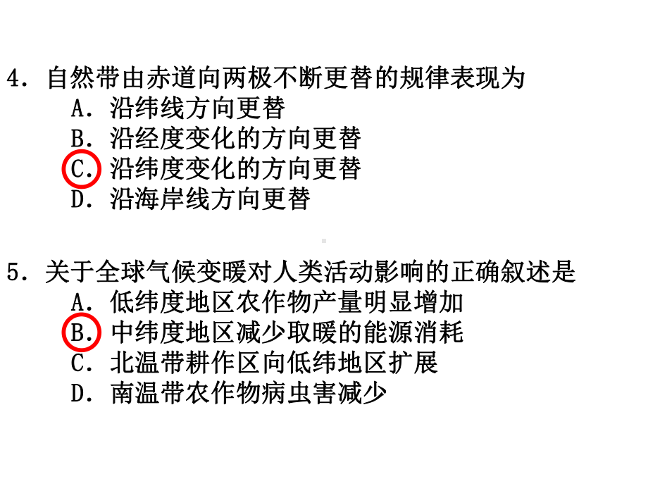 地理会考试题课件.ppt_第2页