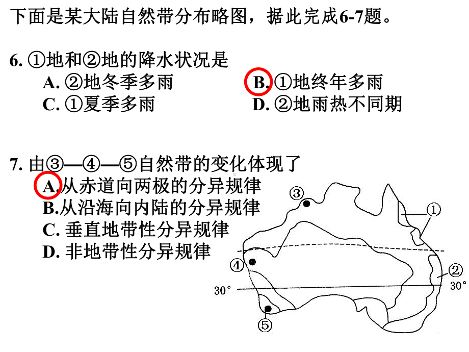 地理会考试题课件.ppt_第3页