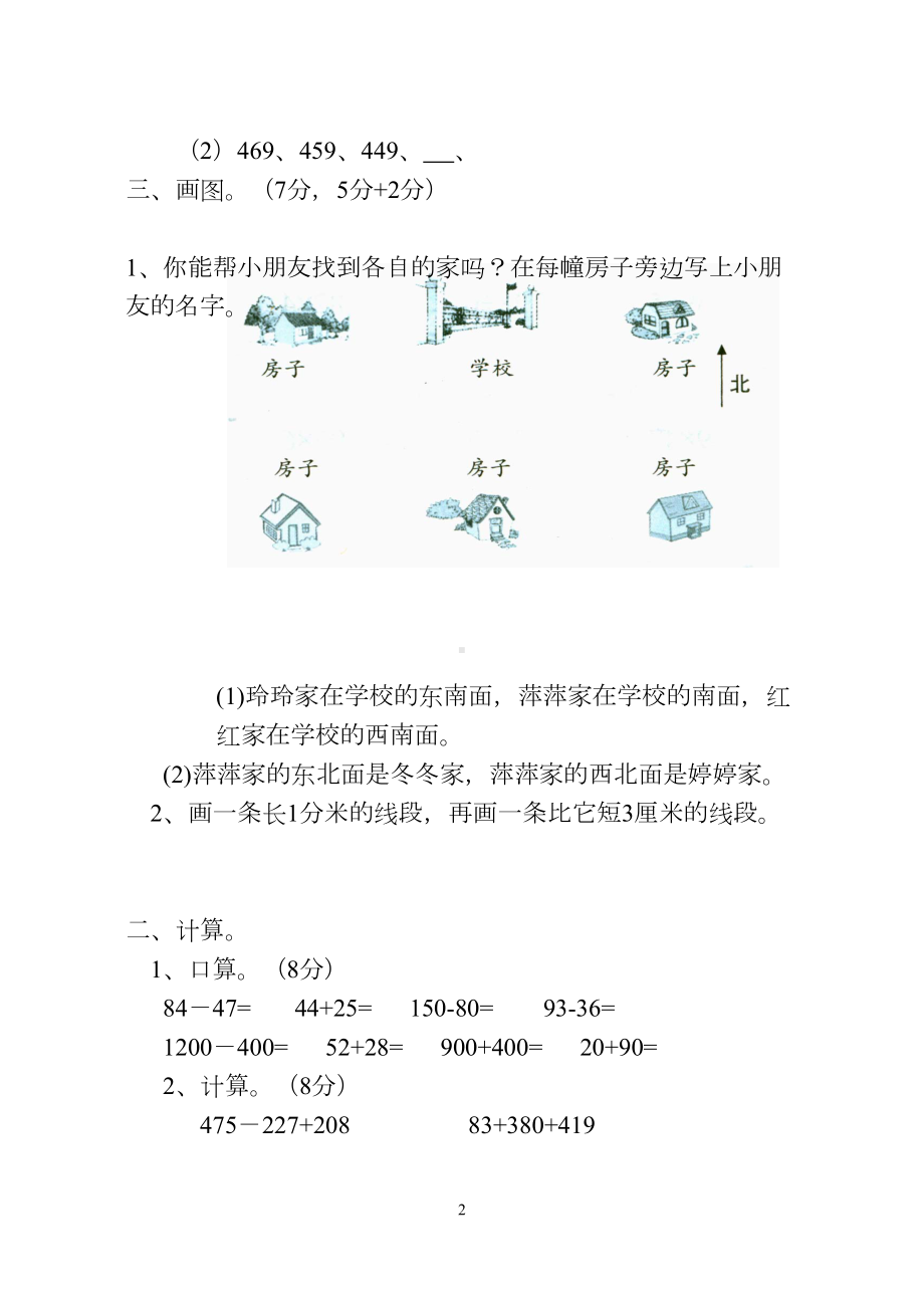 苏教版二年级下册数学调研试卷(DOC 5页).doc_第2页