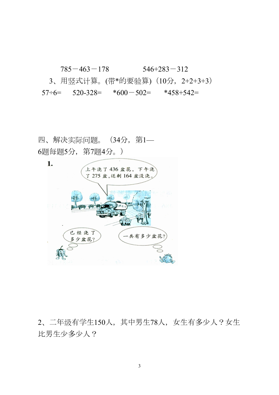 苏教版二年级下册数学调研试卷(DOC 5页).doc_第3页