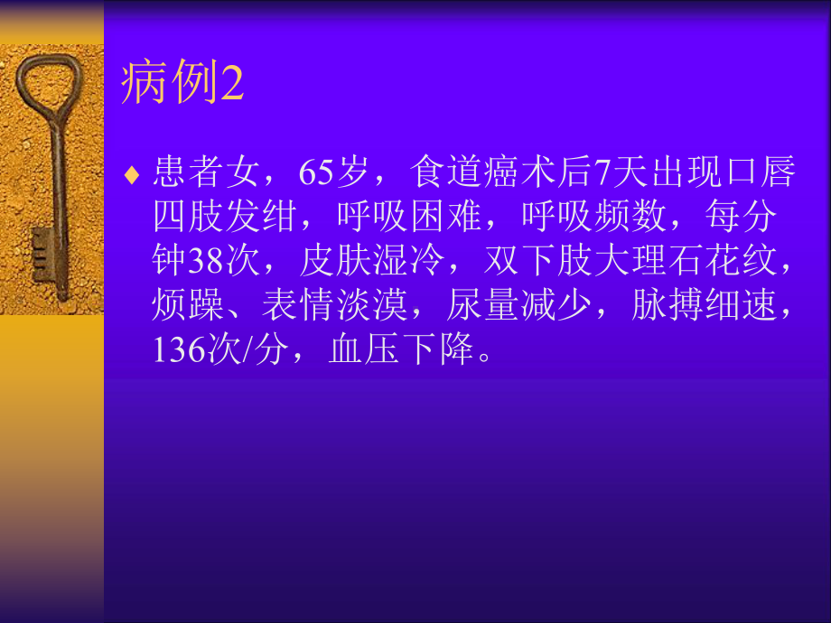 弥漫性血管内凝血-课件.ppt_第2页