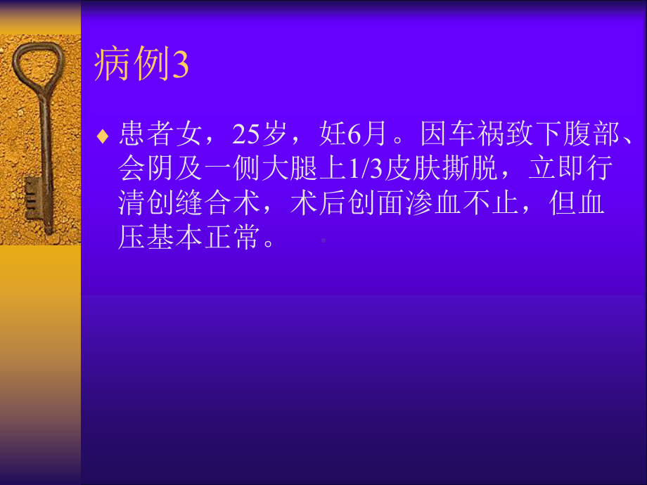 弥漫性血管内凝血-课件.ppt_第3页