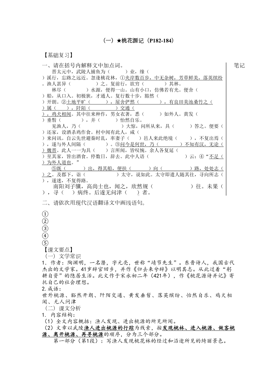 苏教版初中语文九年级上册文言文复习试题全册(DOC 15页).doc_第1页