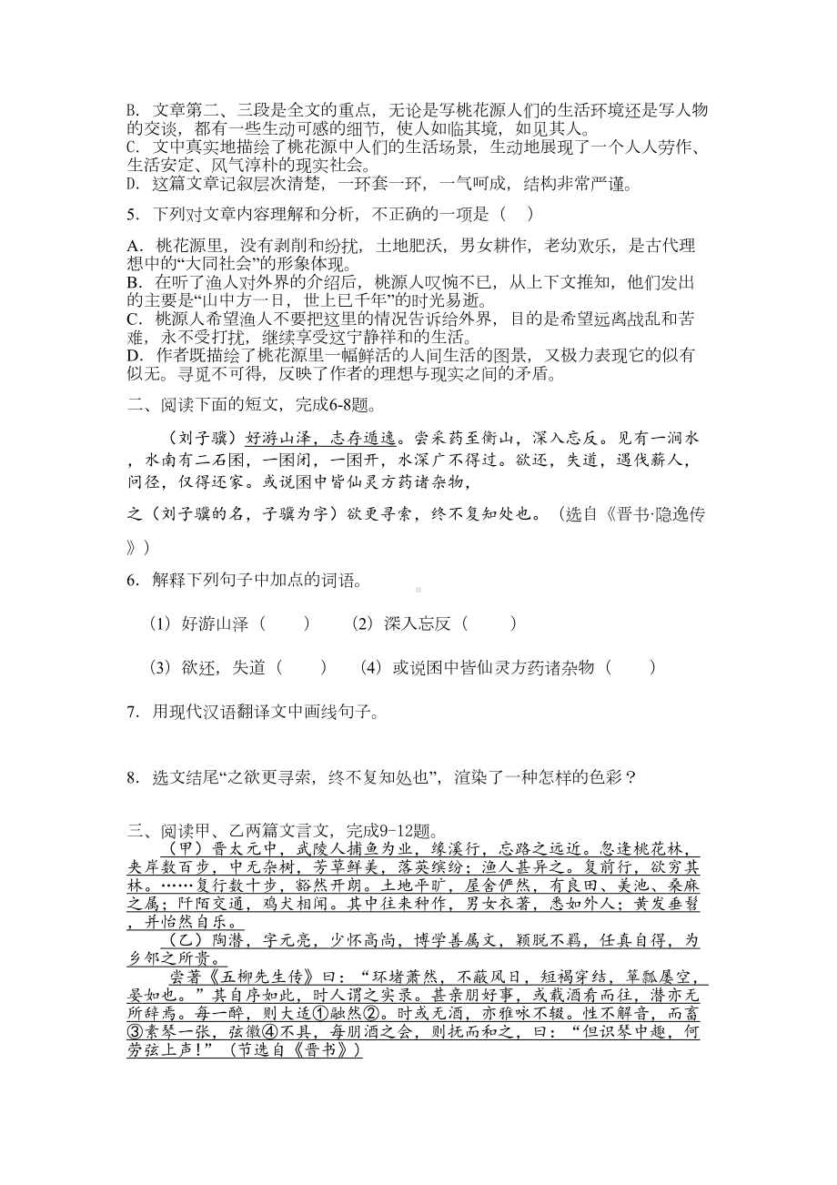 苏教版初中语文九年级上册文言文复习试题全册(DOC 15页).doc_第3页