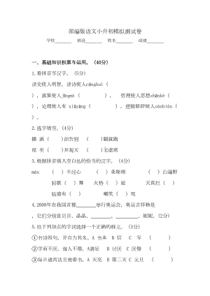 部编版语文小升初试卷附答案(DOC 9页).docx