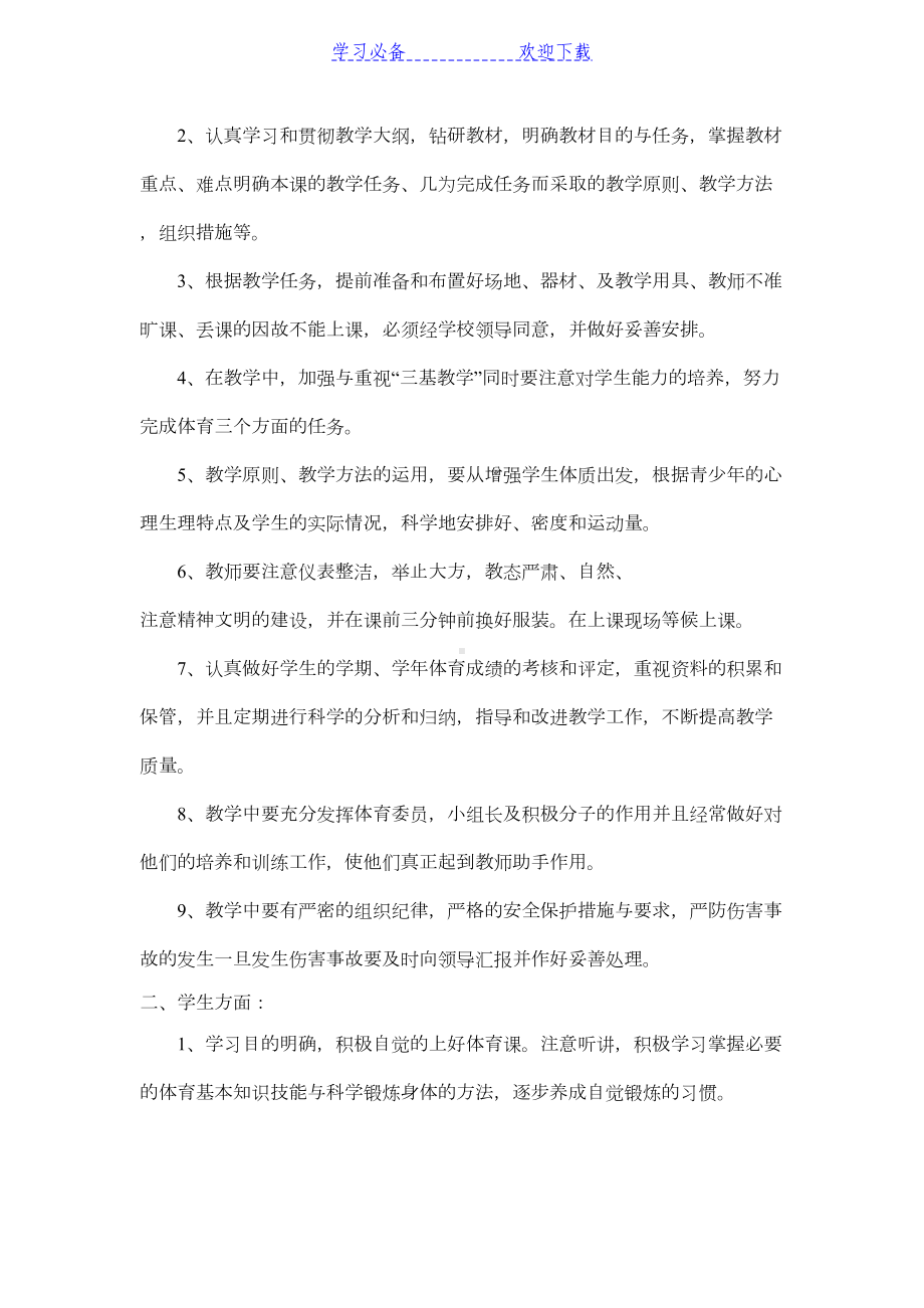 新编小学二年级第二学期体育与健康全册精品教案(DOC 174页).doc_第3页