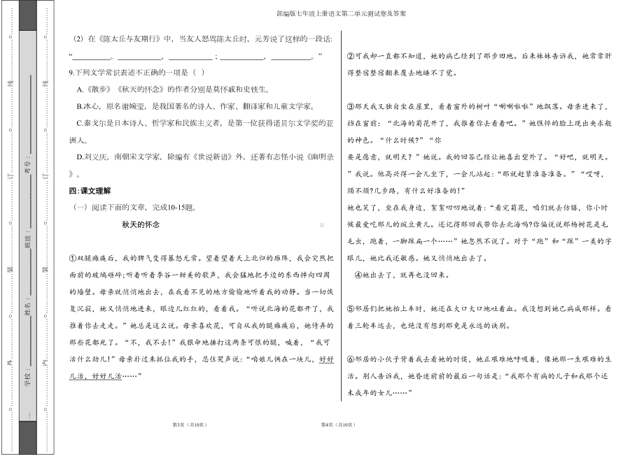 部编版七年级上册语文第二单元测试卷及答案(DOC 5页).doc_第2页