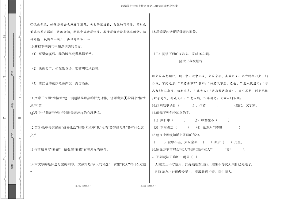 部编版七年级上册语文第二单元测试卷及答案(DOC 5页).doc_第3页