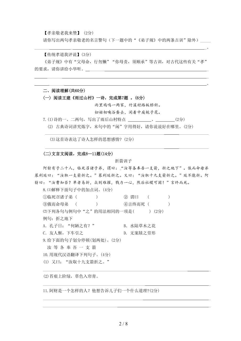 部编教材七下语文试卷(DOC 8页).doc_第2页