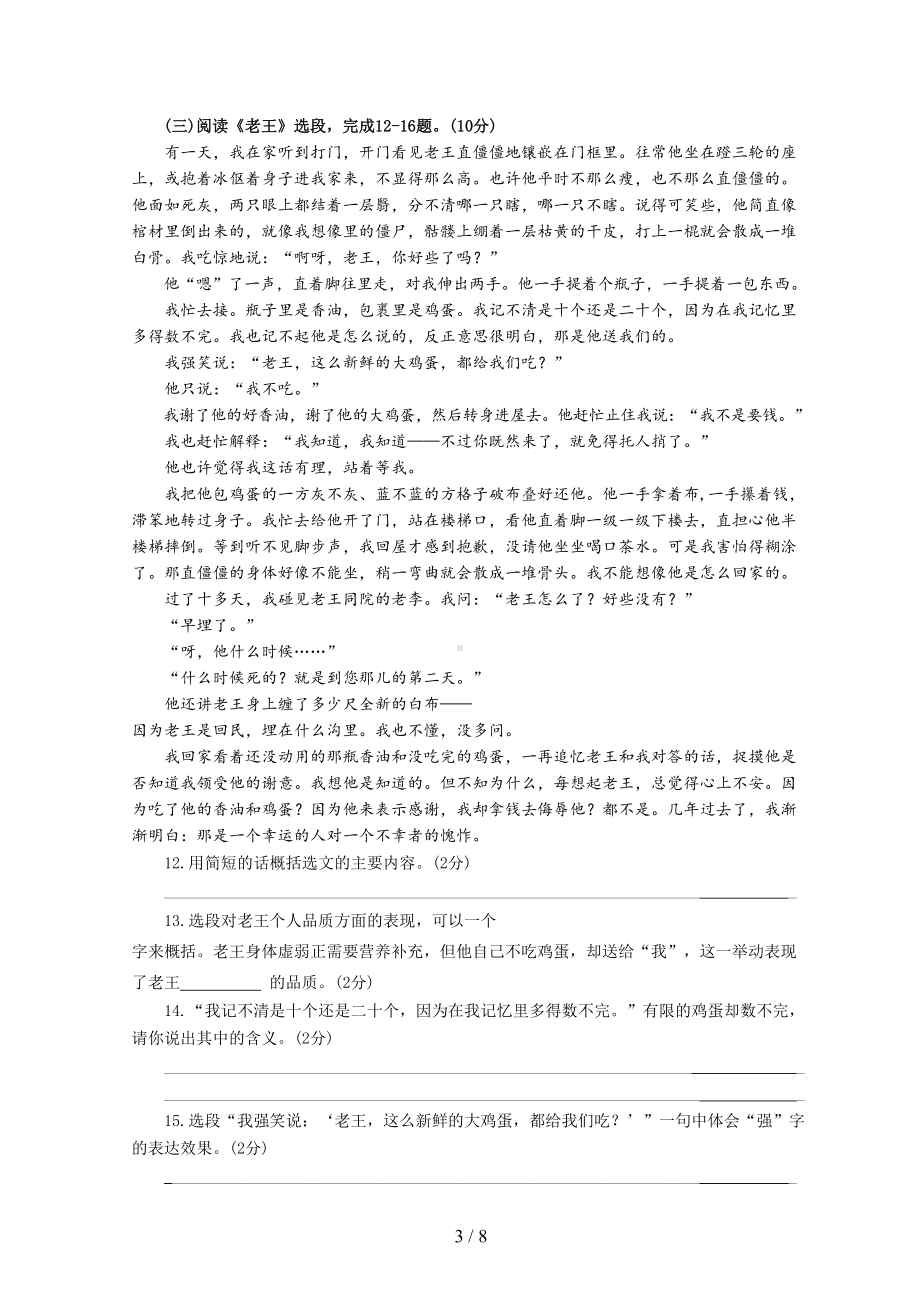 部编教材七下语文试卷(DOC 8页).doc_第3页