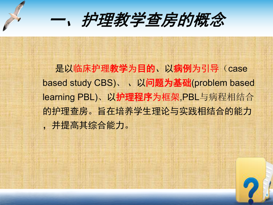 护理教学查房精编版课件.ppt_第3页