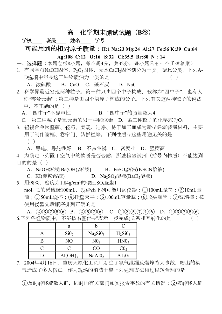 高一化学期末测试试题卷及答案(DOC 6页).doc_第1页