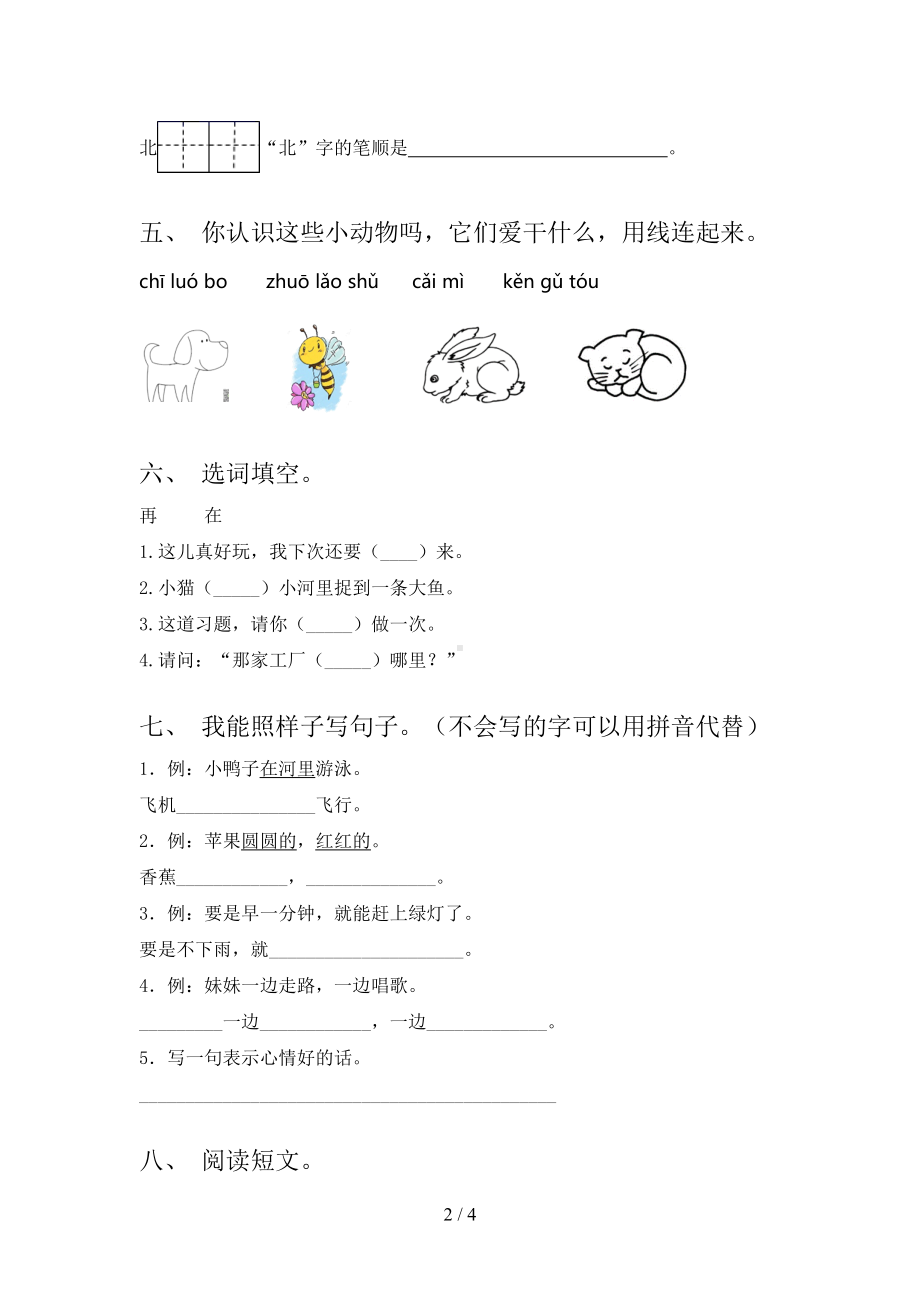 苏教版一年级语文上册期中测试卷及完整答案(DOC 4页).doc_第2页