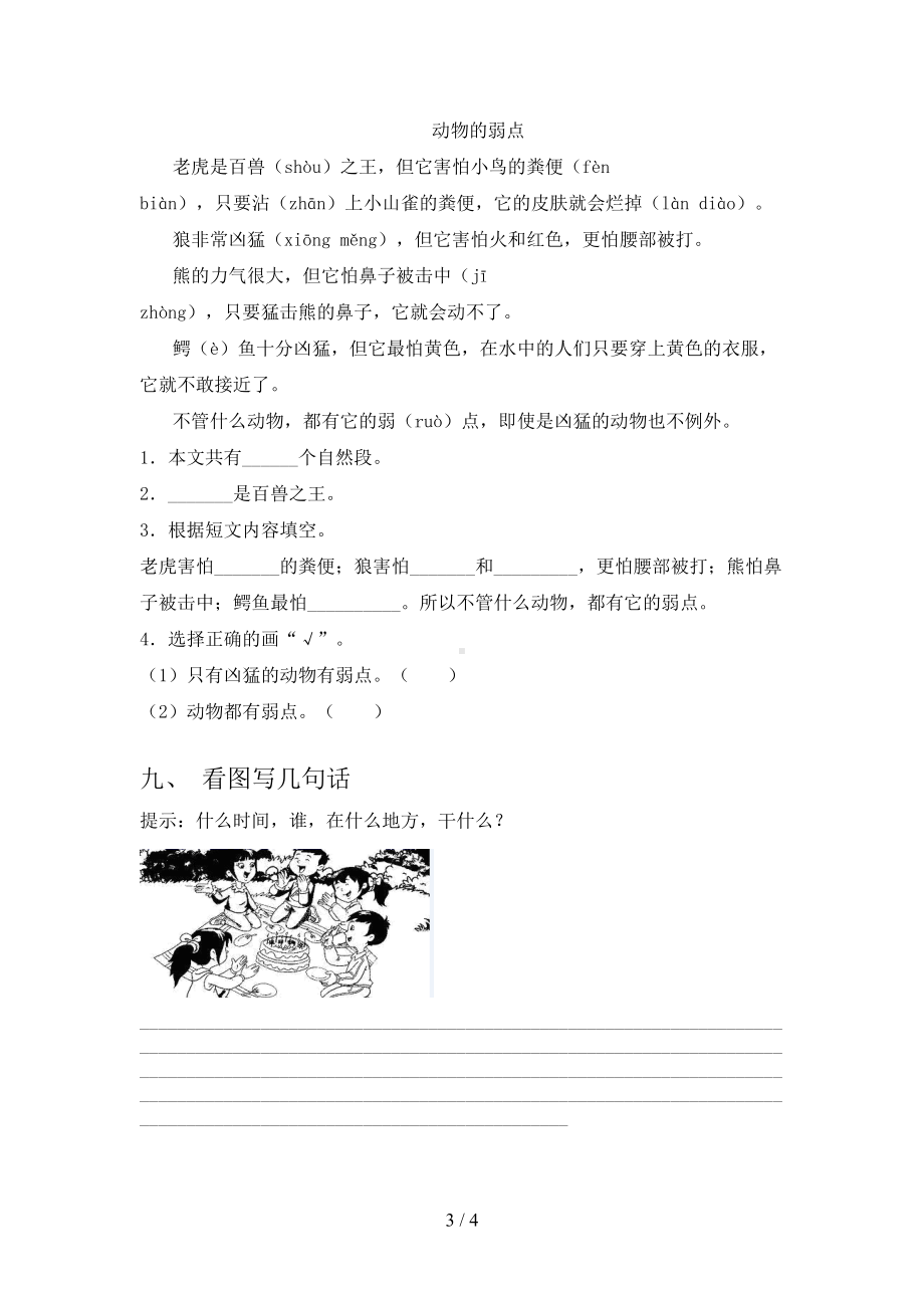 苏教版一年级语文上册期中测试卷及完整答案(DOC 4页).doc_第3页