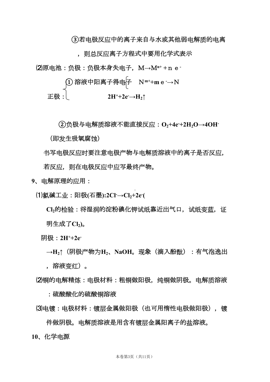 高三一轮《化学反应原理》知识点总结(DOC 11页).doc_第3页