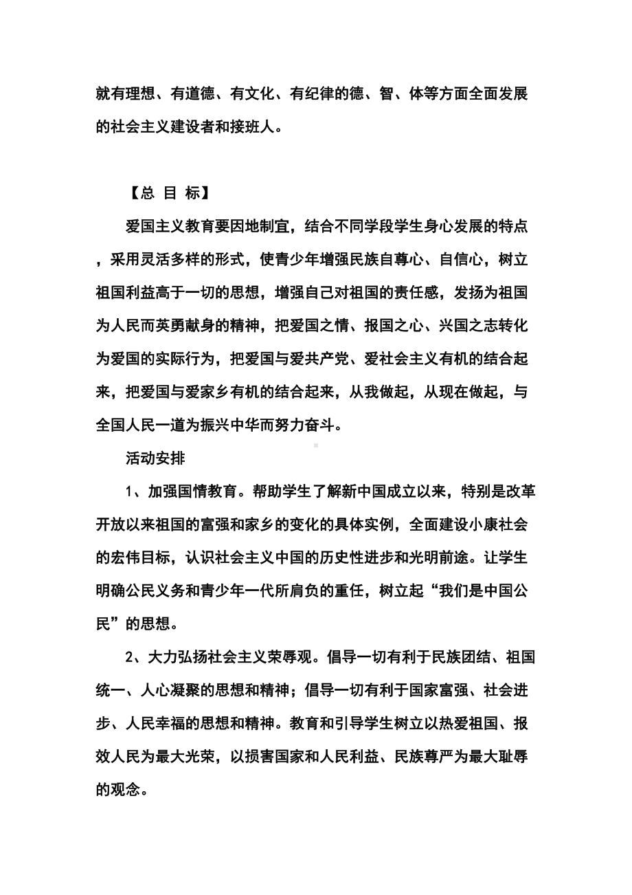 高作小学爱国主义教育实施方案(DOC 7页).doc_第2页